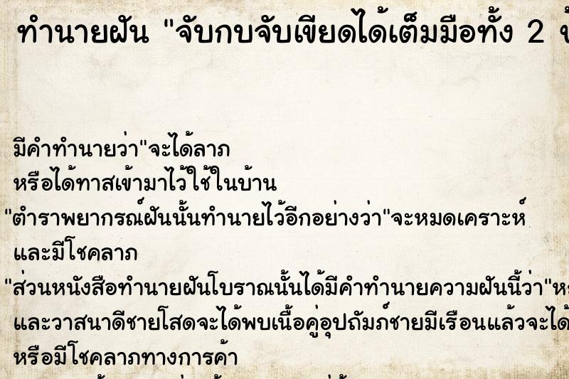 ทำนายฝัน จับกบจับเขียดได้เต็มมือทั้ง 2 ข้าง ทำนายฝัน จับกบจับเขียดได้เต็มมือทั้ง 2 ข้าง
